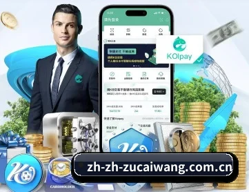 中国足彩网 APP 深度功能
